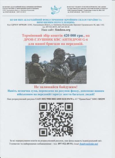 БО НКО Благодійний фонд сприяння збройним силам України  - main